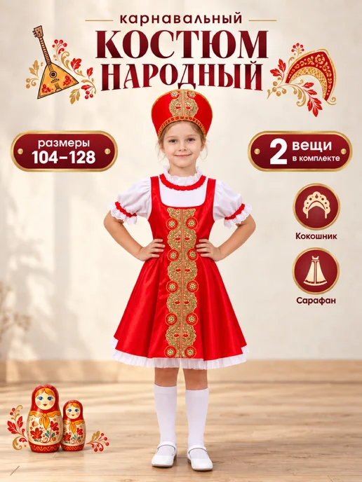 Slottoy Русский народный костюм для девочки, белый