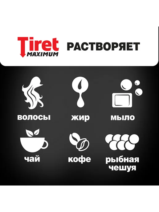 TIRET Турбо гель Maximum для удаления засоров и прочистки труб, вариант, фото 2