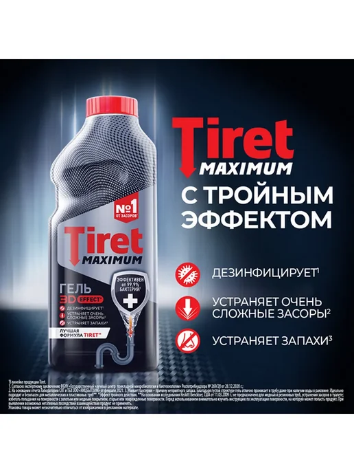 TIRET Турбо гель Maximum для удаления засоров и прочистки труб, вариант, фото 3