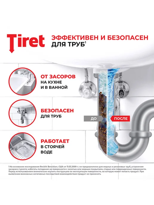 TIRET Турбо гель Maximum для удаления засоров и прочистки труб, вариант, фото 4