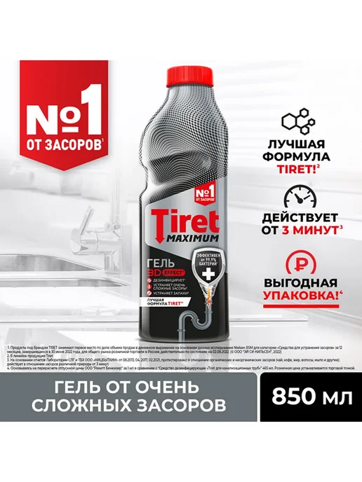 TIRET Турбо гель Maximum для удаления засоров и прочистки труб, вариант, фото 6