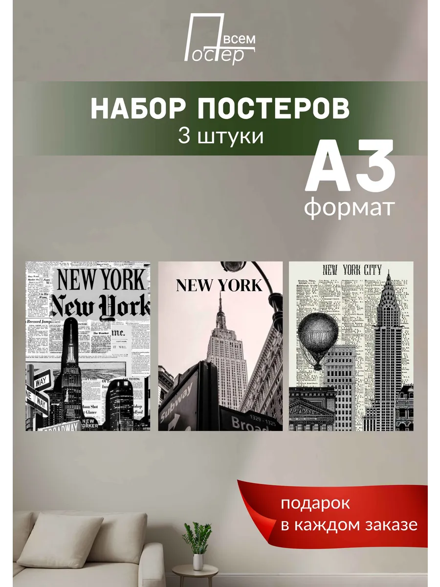 Интерьерные постеры на стену New York
