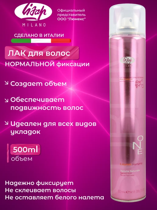 Lisap Лак для укладки волос нормальной фиксации, 500 мл