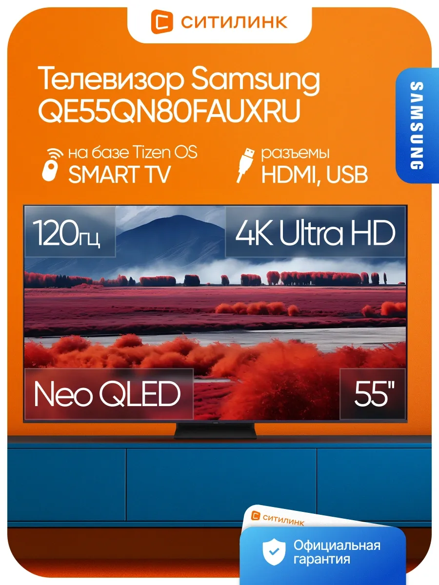 Samsung Телевизор 55 дюймов смарт 4K QLED QE55QN80FAUXRU