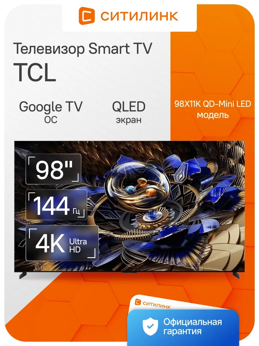 TCL Телевизор 98 дюймов смарт 4K 98X11K QD-Mini LED