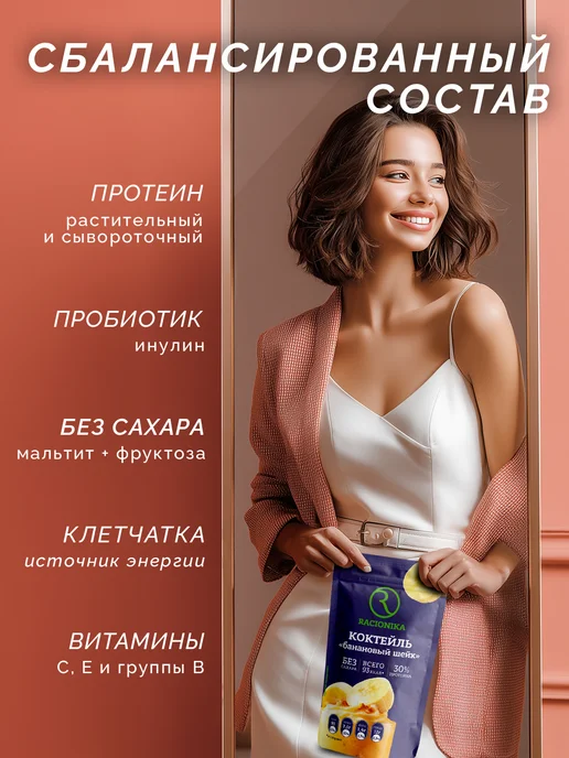 Racionika Протеиновый коктейль для похудения Банан 750 г, 750 г, фото 4