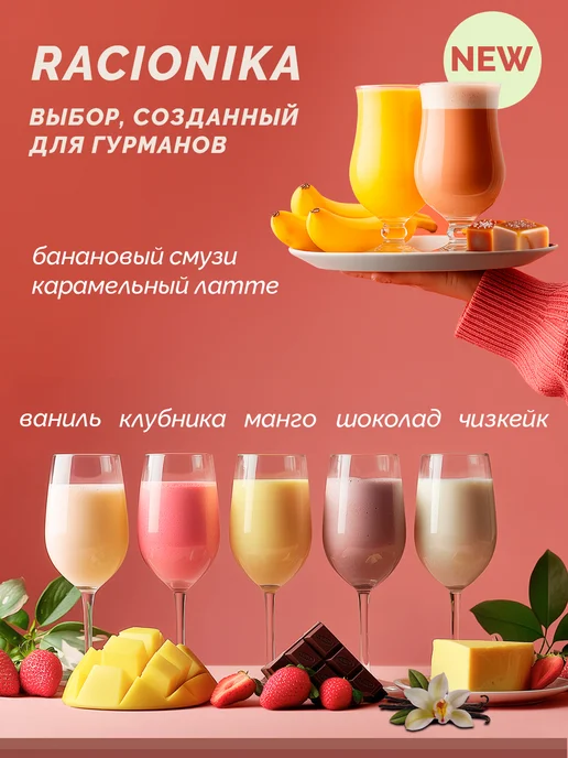 Racionika Протеиновый коктейль для похудения Банан 750 г, 750 г, фото 6
