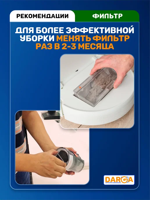 Фильтры на робот-пылесос Dreame и Xiaomi - 2 шт, 2 шт, фото 4
