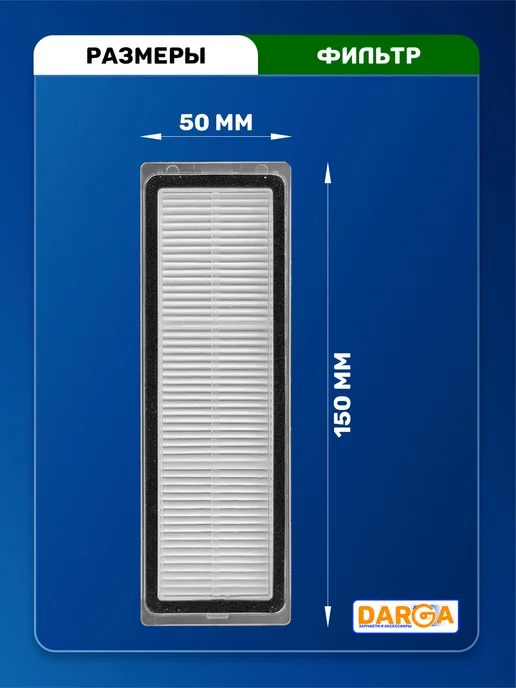 Фильтры на робот-пылесос Dreame и Xiaomi - 2 шт, 2 шт, фото 5