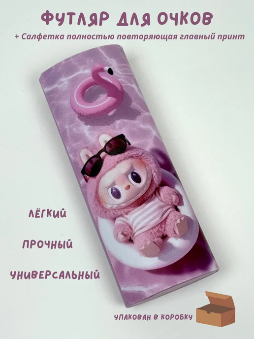 ОптикаКейс Футляр для очков детский, розовый
