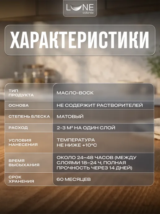 LUNE COLOREE Масло для столешниц и мебели дуб 0,4 л, 0,175 мл, фото 5