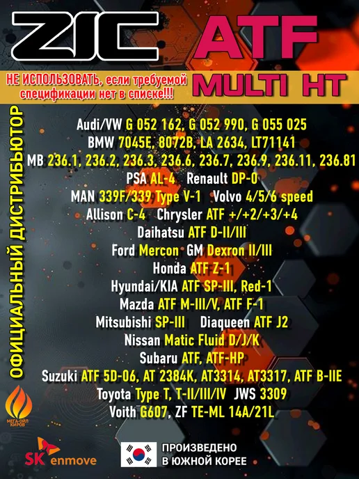ZIC ATF MULTI HT масло трансмиссионное, синтетическое, 4л, 4 л, фото 2