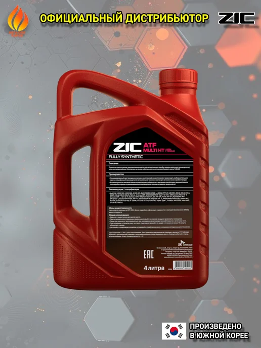 ZIC ATF MULTI HT масло трансмиссионное, синтетическое, 4л, 4 л, фото 7
