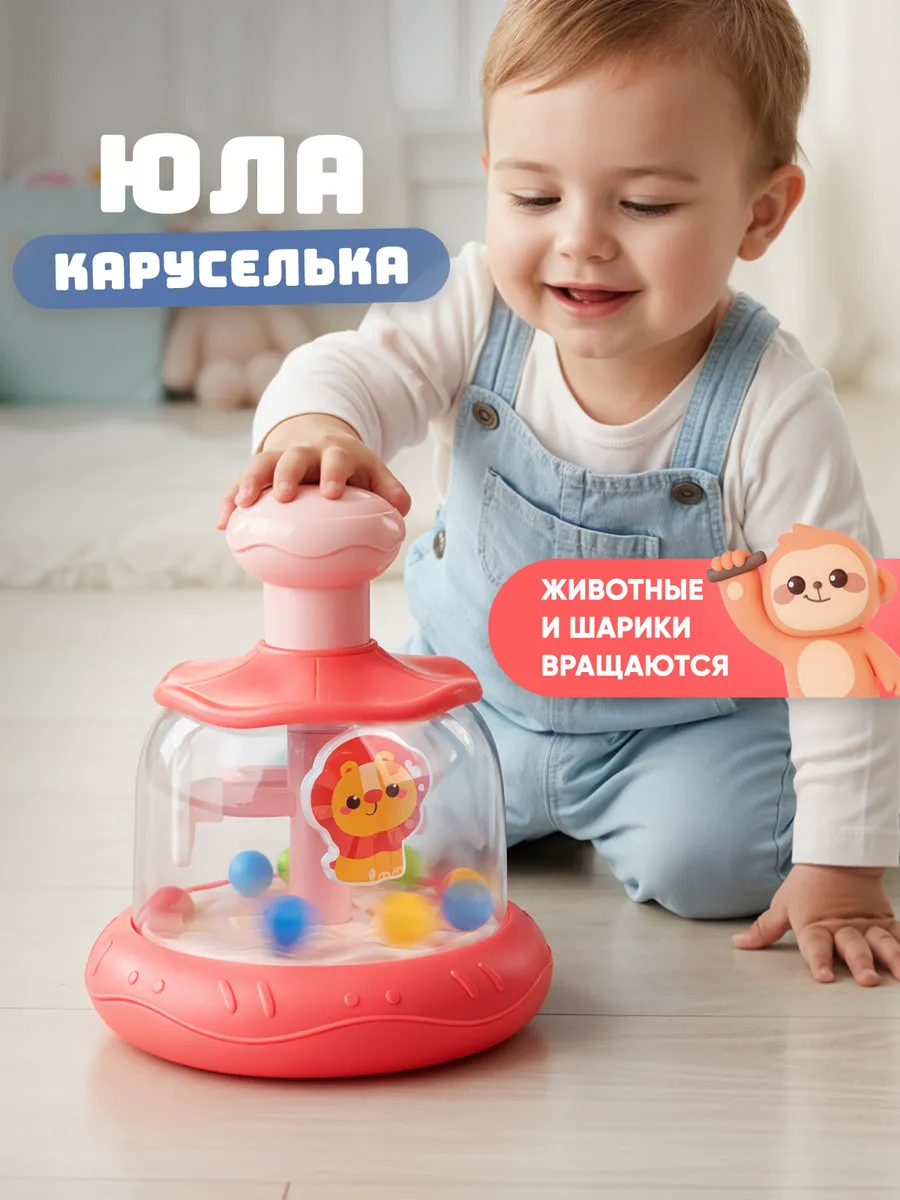 Юла карусель для малышей