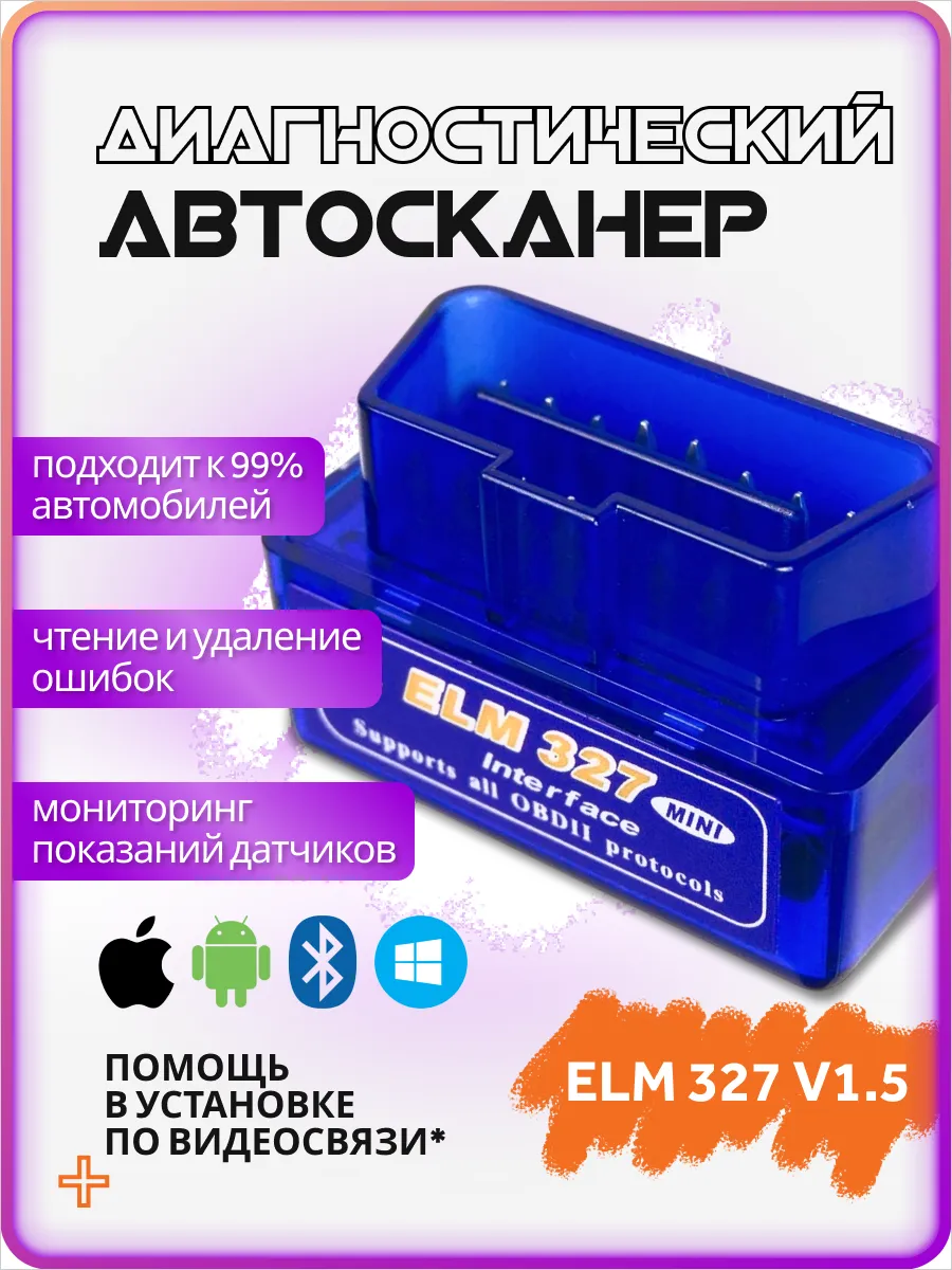 Автосканер