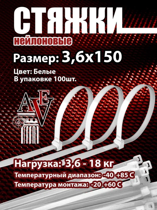 Хомут для стяжки нейлоновый пластиковый 3,6 300 (100шт), 3.6x150 мм, 100 шт, белый
