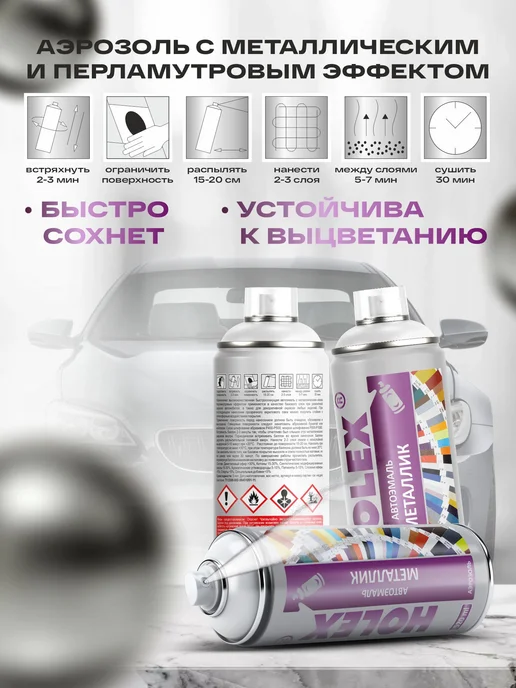 Holex 1К Краска автомобильная в аэрозоле металлик, Гранта 682, синий, фото 2