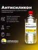 Удалитель силикона, антисиликон, обезжириватель 1л АРИКОН 556576223 купить за 388 ₽ в интернет‑магазине Wildberries