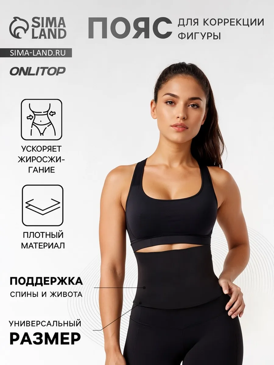 Пояс для похудения и коррекции фигуры 34х20 см