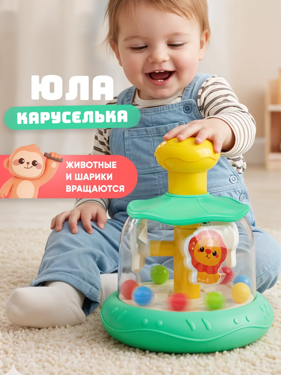 Юла карусель для малышей