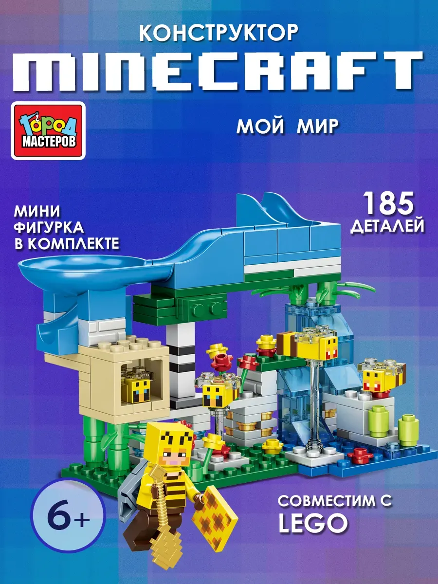Конструктор мой мир 185 деталей