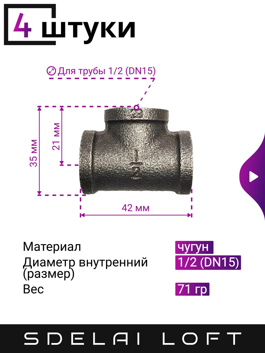 Тройник чугунный 1 2 - 4 штуки