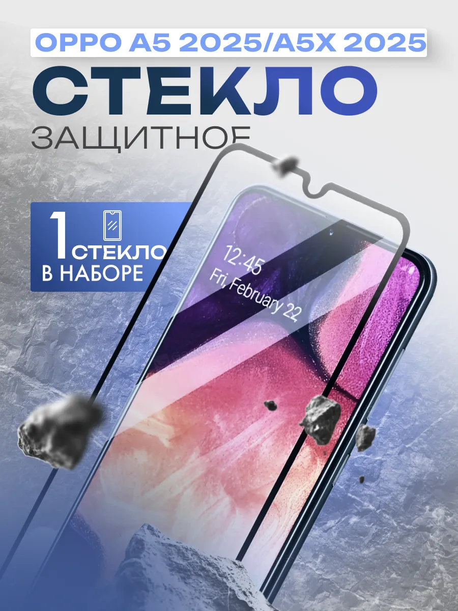 Защитное стекло на Oppo A5 2025, Oppo A5X 2025