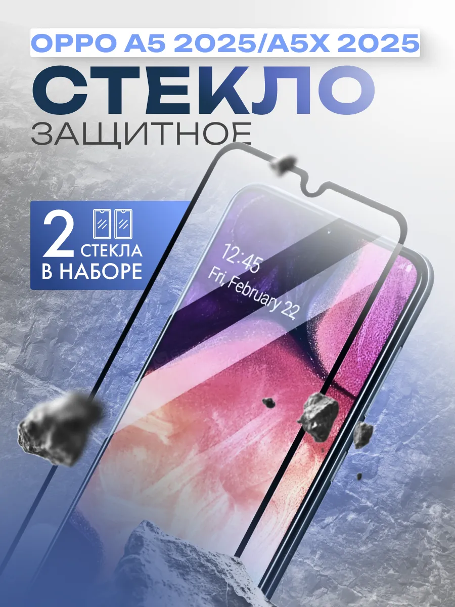 Защитное стекло на Oppo A5 2025, Oppo A5X 2025