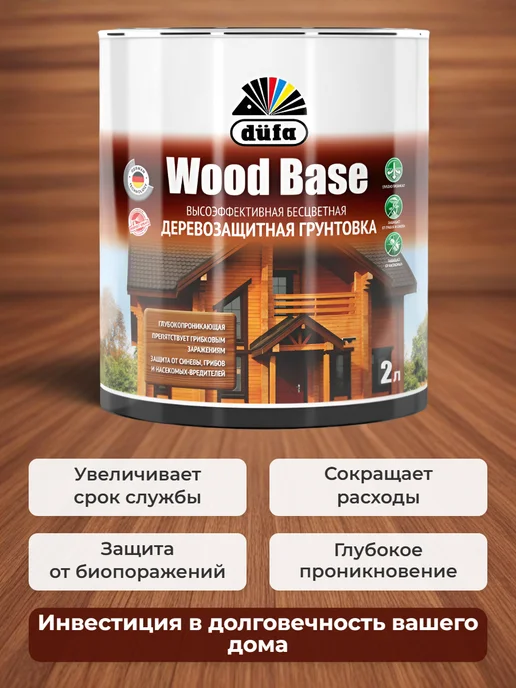 dufa Грунтовка для дерева с биоцидом WOOD BASE бесцветный 2л, 2 л, фото 2