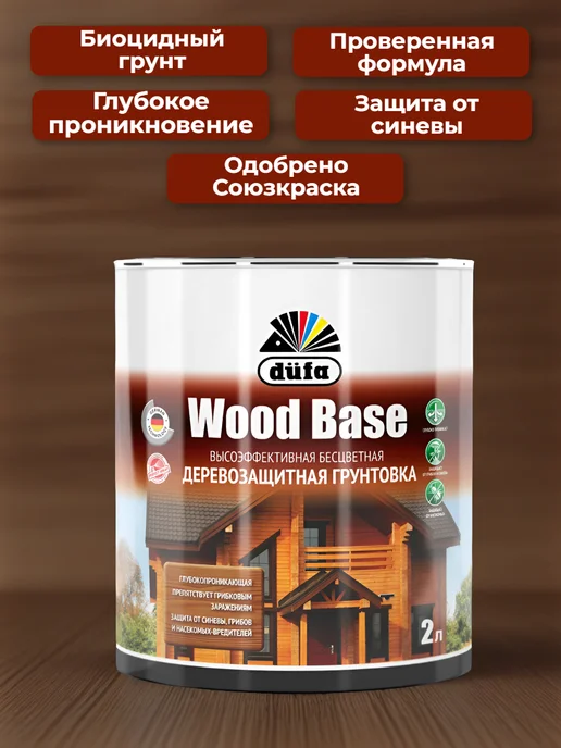 dufa Грунтовка для дерева с биоцидом WOOD BASE бесцветный 2л, 2 л, фото 5