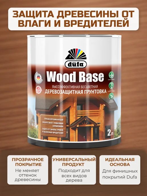 dufa Грунтовка для дерева с биоцидом WOOD BASE бесцветный 2л, 2 л, фото 6