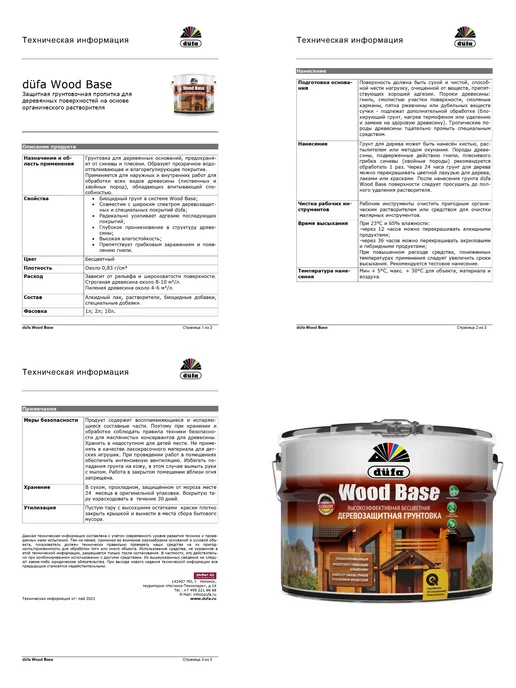 dufa Грунтовка для дерева с биоцидом WOOD BASE бесцветный 2л, 2 л, фото 7