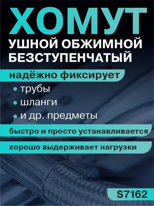 AUTO-GUR Хомут обжимной 13.7-16.2 8мм безступенчатый 4шт S7162, 4 шт, фото 2