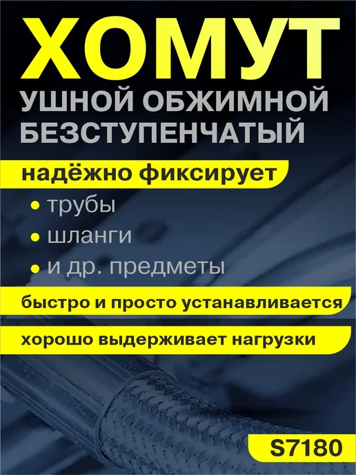 AUTO-GUR Хомут обжимной 14.8-18.0 10мм безступенчатый 4шт S7180, 4 шт, фото 2