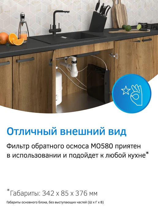 PRIO Фильтр обратного осмоса с минерализацией и помпой MO580, черный, фото 4