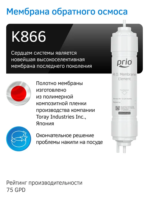 PRIO Фильтр обратного осмоса с минерализацией и помпой MO580, черный, фото 7