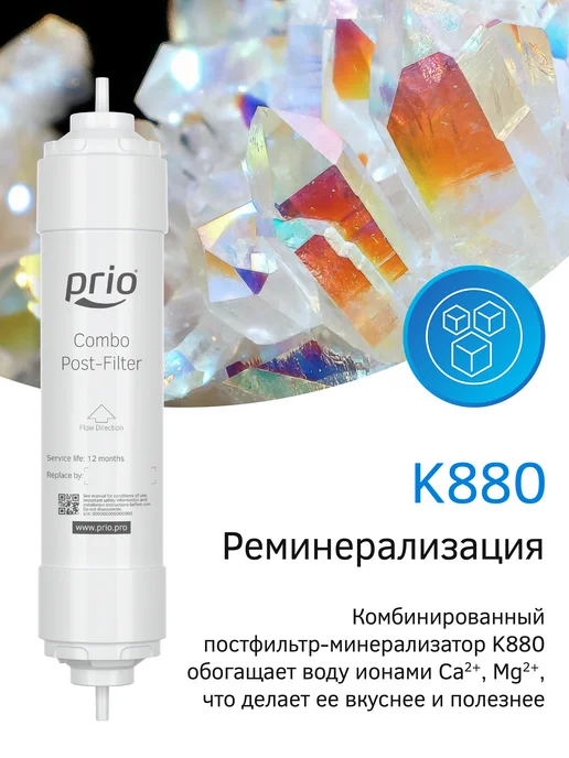 PRIO Фильтр обратного осмоса с минерализацией и помпой MO580, черный, фото 8
