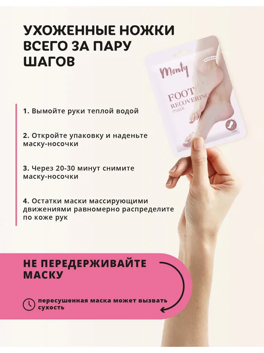 Monty Маска носочки для ног увлажняющая, питательная, 3 пары, белый, фото 4