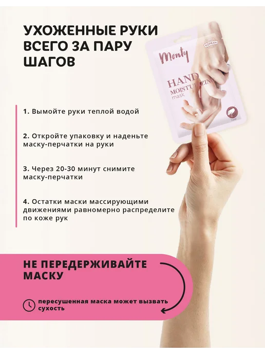 Monty Маска перчатки для рук увлажняющая с гиалуроновой кислотой, вариант, фото 4