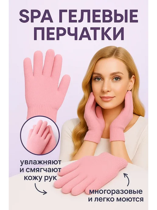 аиша16 Многоразовые увлажняющие гелевые SPA перчатки, вариант