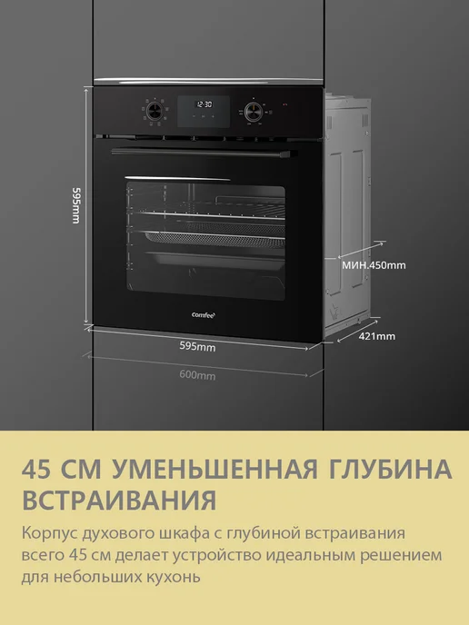 Встраиваемый электрический духовой шкаф Comfee CBO722AGB, 67 л, ширина 56 см, 8 режимов, аэрогриль, эмаль легкой очистки, съемная дверца, 67 л, фото 5