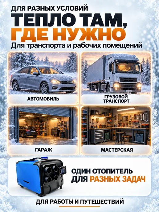 Smartcrv Автономный дизельный отопитель 3в1 8 кВт, синий, фото 6