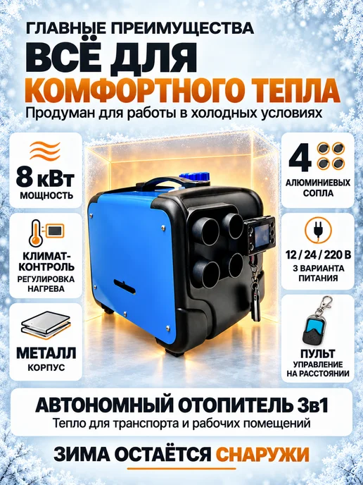 Smartcrv Автономный дизельный отопитель 3в1 8 кВт, синий, фото 8
