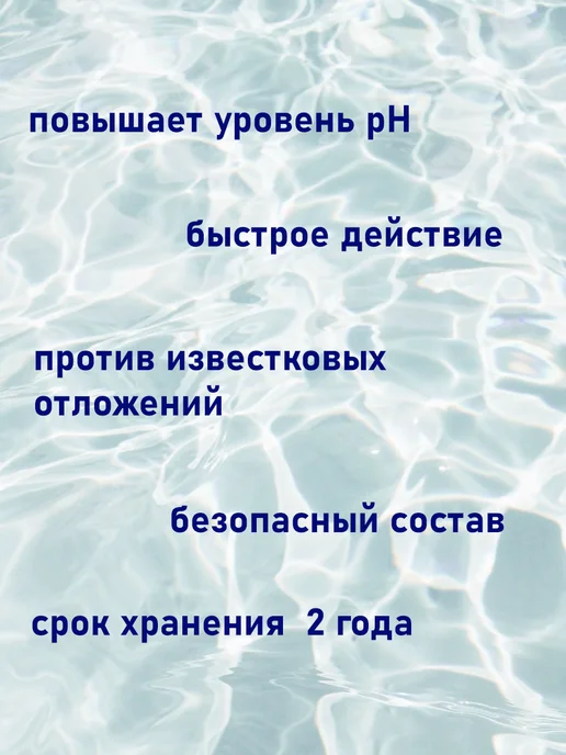 Маркопул Кемиклс Экви плюс 0,5кг химия для бассейна повышение pH, 500 г, фото 2