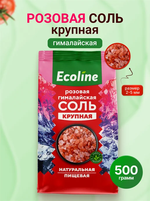 Ecoline Гималайская соль пищевая крупная натуральная, 500гр, 500 г