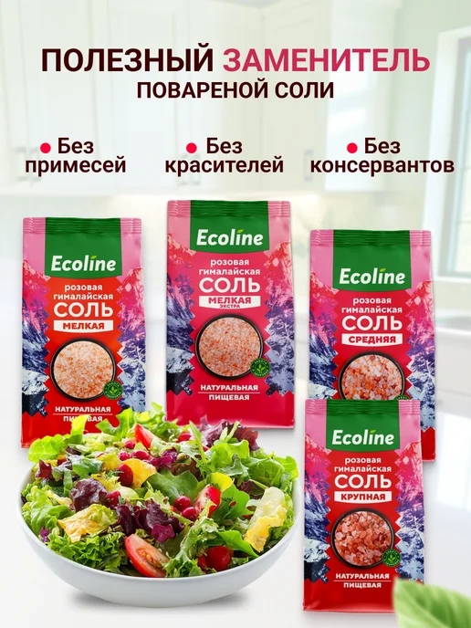 Ecoline Гималайская соль пищевая крупная натуральная, 500гр, 500 г, фото 3