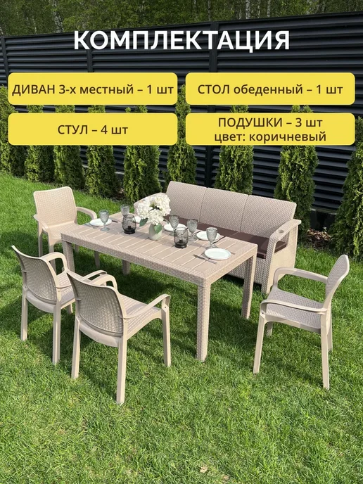 Astela Mebel Комплект садовой мебели YALTA BIG SAMANNA 4 + подушки, коричневый, фото 2