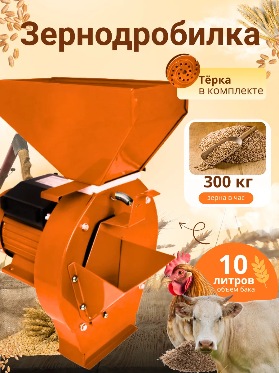 Электрическая измельчитель для зерна молотковая