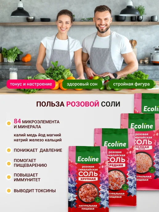 Ecoline Гималайская соль пищевая крупная натуральная, 500гр, 1 кг, фото 4