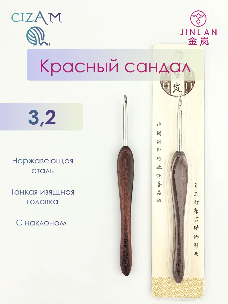 Крючок для вязания с ручкой из красного сандала 3,2 мм
